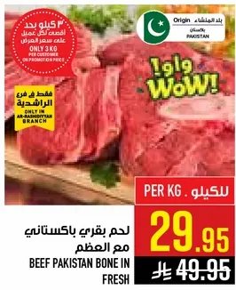 لحم بقري باكستاني مع العظم