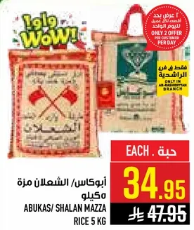 ابوكس/ الشعلان مزه كيلو