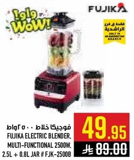 خلاط فويجا 2500 واط، متعدد الوظايف، 2.5 لتر + وعاء 0.8 لتر # FJK-2500B