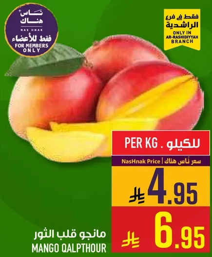 مانجو قلب الثور