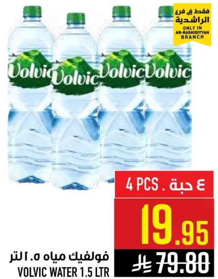 مياه فولفيك 1.5 لتر