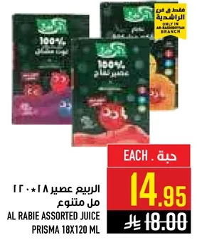 الربيع عصير متنوع 18*120 مل