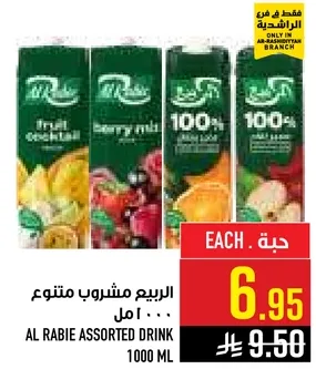 الربيع مشروب متنوع 1000 مل