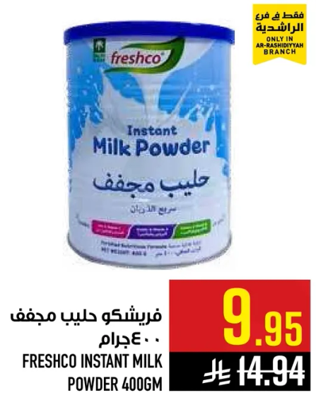 فريشكو حليب مجفف 400 جرام