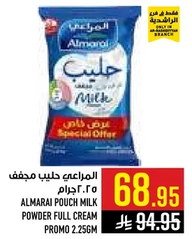 المراعي حليب مجفف ٢.٢٥٦ جرام