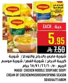 شوربه ماجي بالدجاج والنودلز، شوربه كريمه الدجاج/شوربه الفطر/شوربه موسم.