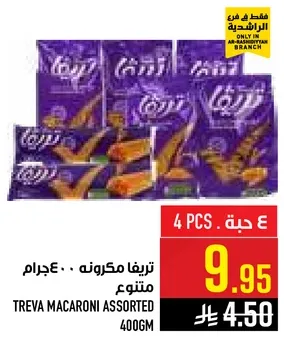 تريفا مكرونه 400 جرام متنوع