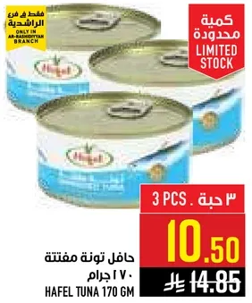 حافل تونه 170 جرام