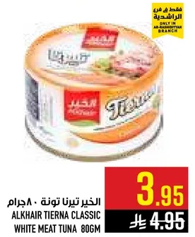 الخير تونه تييرنا كلاسيك لحم ابيض 80 جرام