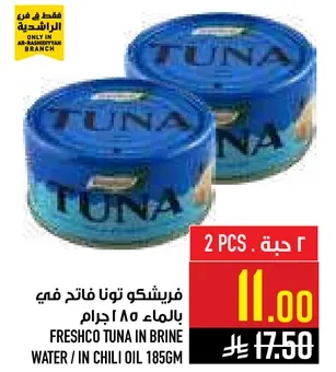 فريشكو تونا فاتح في ماء 185 جرام
