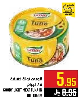 قودي توه خفيفه 185 جرام