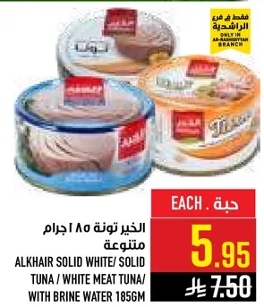 الخير تونه بيضاء / تونه لحم ابيض / مع ماء مالح 185 جرام