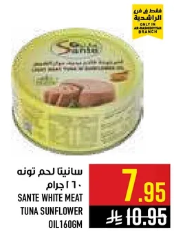 سانيتا لحم تونه 160 جرام