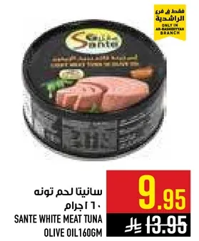 سانيتا لحم تونه، 160 جرام