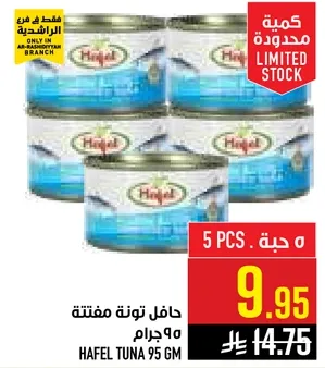 حافل تونه مفتته 95 جرام