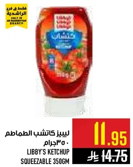 ليبيز كاتشب الطماطم 350 جرام