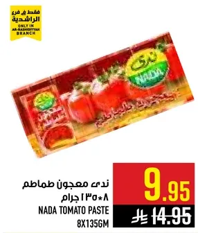 معجون طماطم ندي 8*135 جرام
