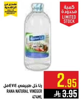 خل طبيعي رنا 474مل
