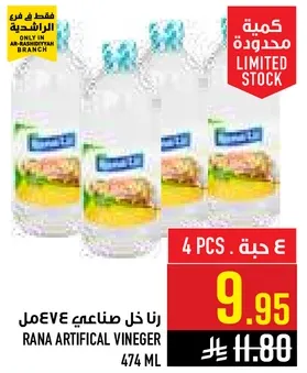 رنا خل صناعي 474 مل