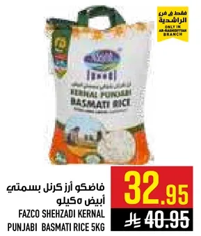 فازكو ارز كرنل بسمتي ابيض 5 كيلو