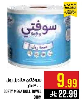 سوفتي مناديل رول 300 متر