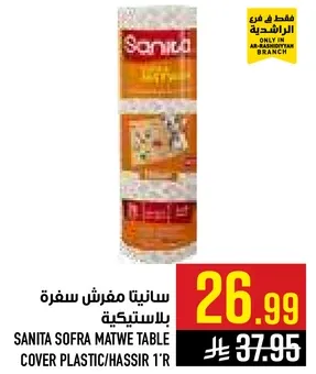 سانيتا مفرش سفره بلاستيكيه