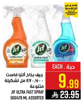 جيف بخاخ الترا فاست 500/470 مل تشكيله