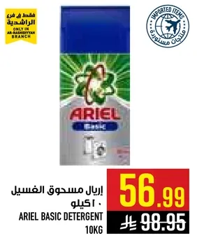 اريال مسحوق الغسيل 10 كجم