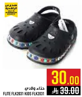 حذاء ولادي بتصميم مريح.