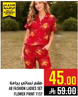 طقم نسايي بيجامه