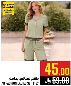 طقم نسايي بجامه