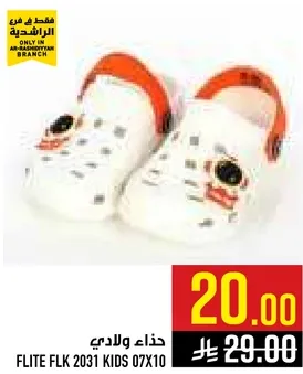 حذاء للاطفال بتصميم ممتع.