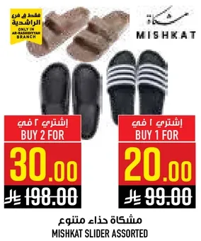 مشكه حذاء متنوع