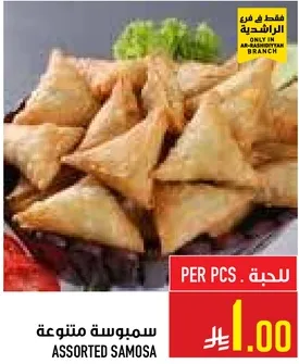 سمبوسه متنوعه