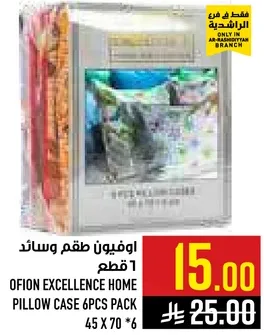 اوفيون طقم وسايد 6 قطع