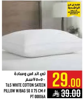 وساده قطن ساتين بيضاء T&S بحقيبه 50 × 75 سم