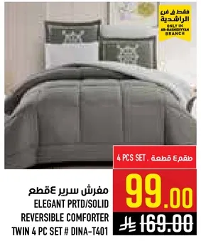 مفرش سرير ٤ قطع