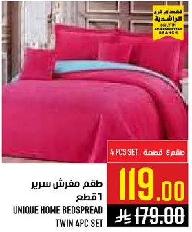 طقم مفارش سرير 4 قطع