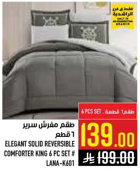 طقم مفرش سرير 6 قطع