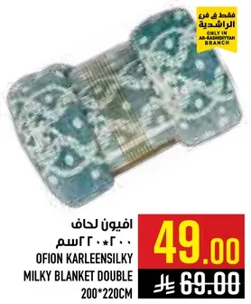 افيون لحاف اوفيون كارلين سلكي 200*220 سم