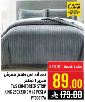 تي اند اس طقم مفرش سرير 6 قطع