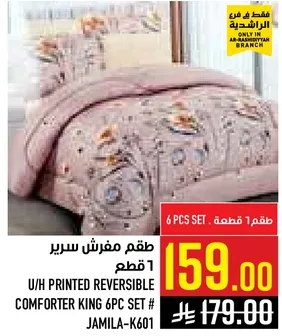 طقم مفرش سرير 6 قطع