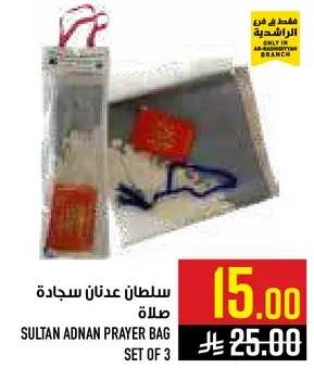 سلطان عدنان سجاده صلاه