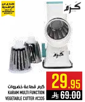 كرم قاطعه خضروات متعدده الوظايف #C335