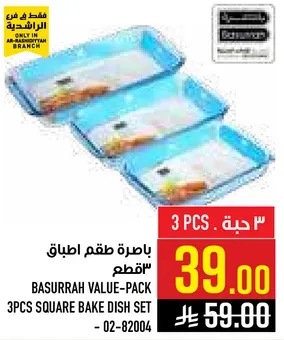 باكيت طقم اطباق "مقطع"