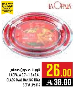 لاوبالا صحون طعام