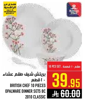 طقم عشاء 10 قطع من بريتيش شيف.