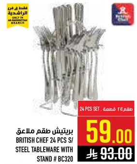 برتيش شيف 24 قطعه طقم ملاعق.