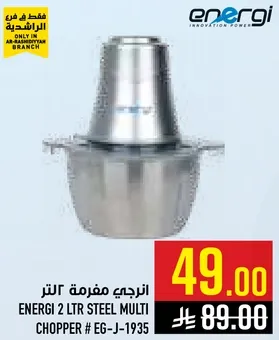 انرجي مفرمه 2 لتر ستيل متعدده # EG-J-1935