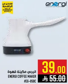 انرجي ماكينه قهوه